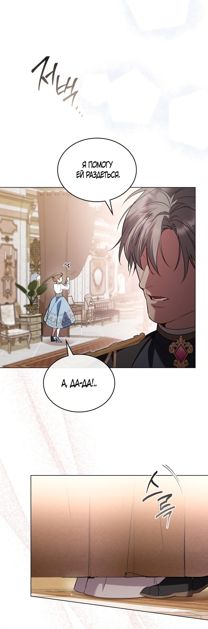Манга Кукла для спальни принцессы - Глава 64 Страница 33