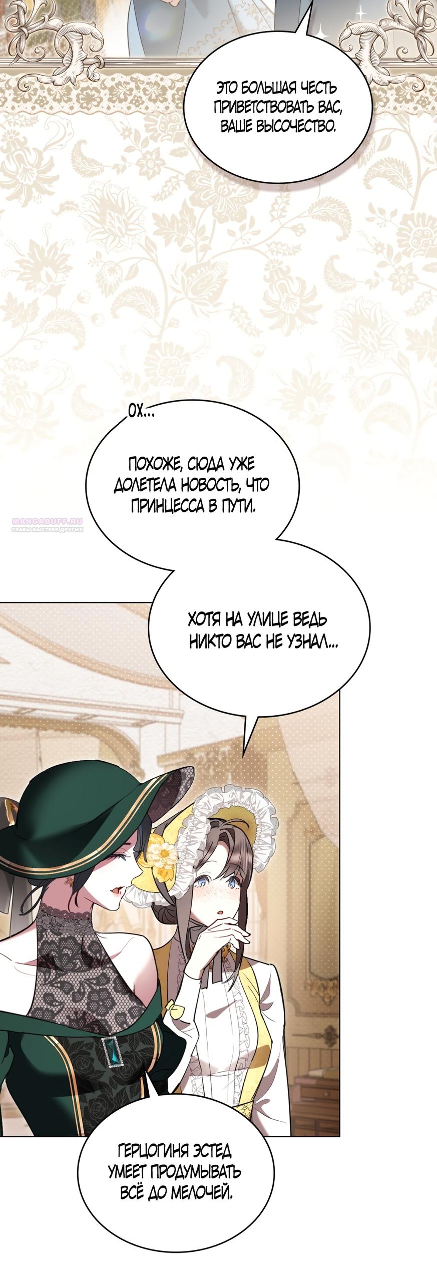 Манга Кукла для спальни принцессы - Глава 64 Страница 14