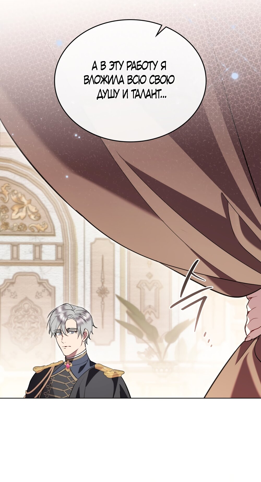 Манга Кукла для спальни принцессы - Глава 64 Страница 29