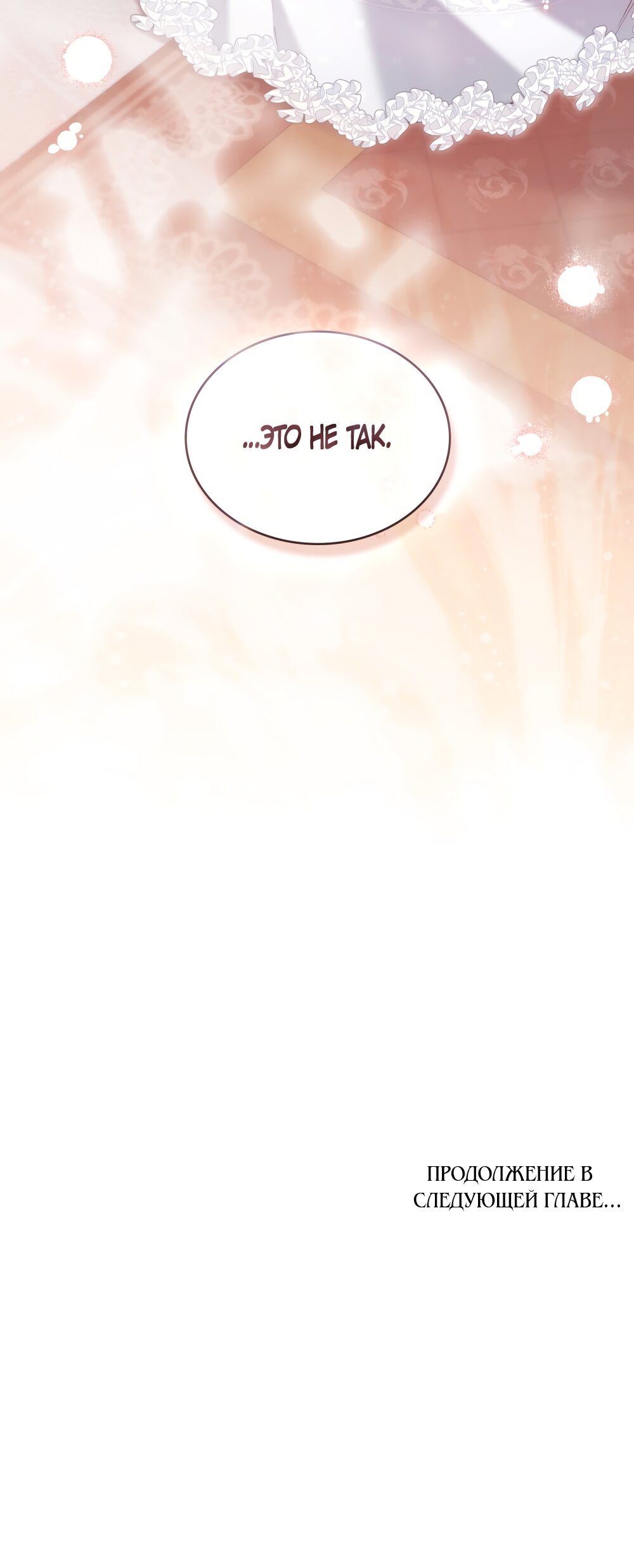 Манга Кукла для спальни принцессы - Глава 64 Страница 41