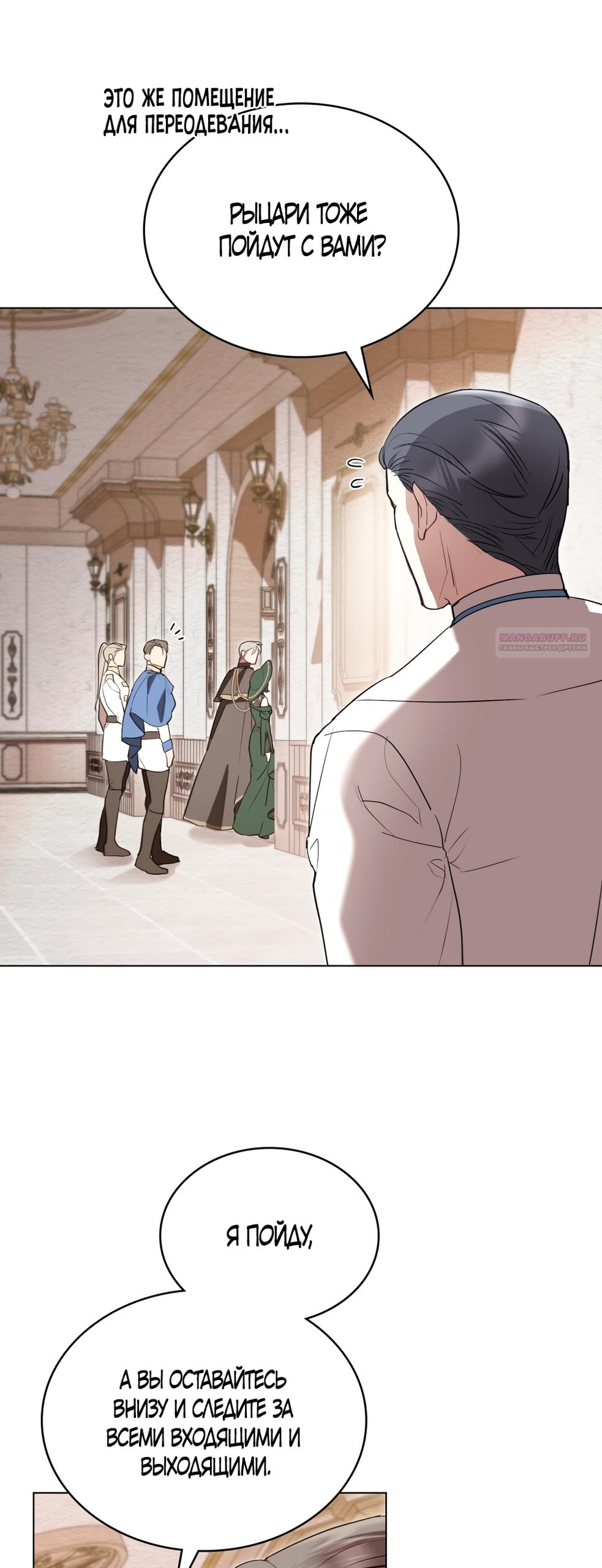 Манга Кукла для спальни принцессы - Глава 64 Страница 18