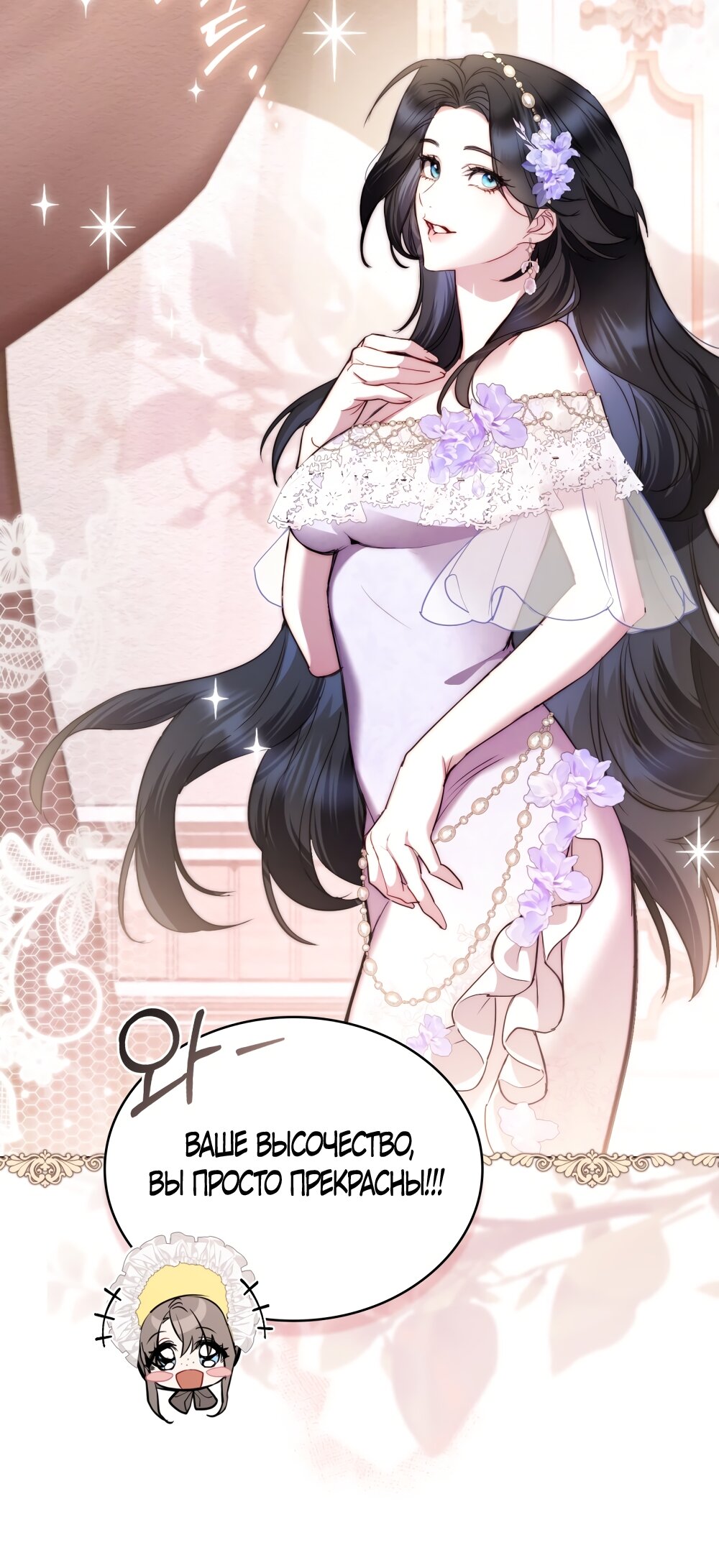 Манга Кукла для спальни принцессы - Глава 64 Страница 25