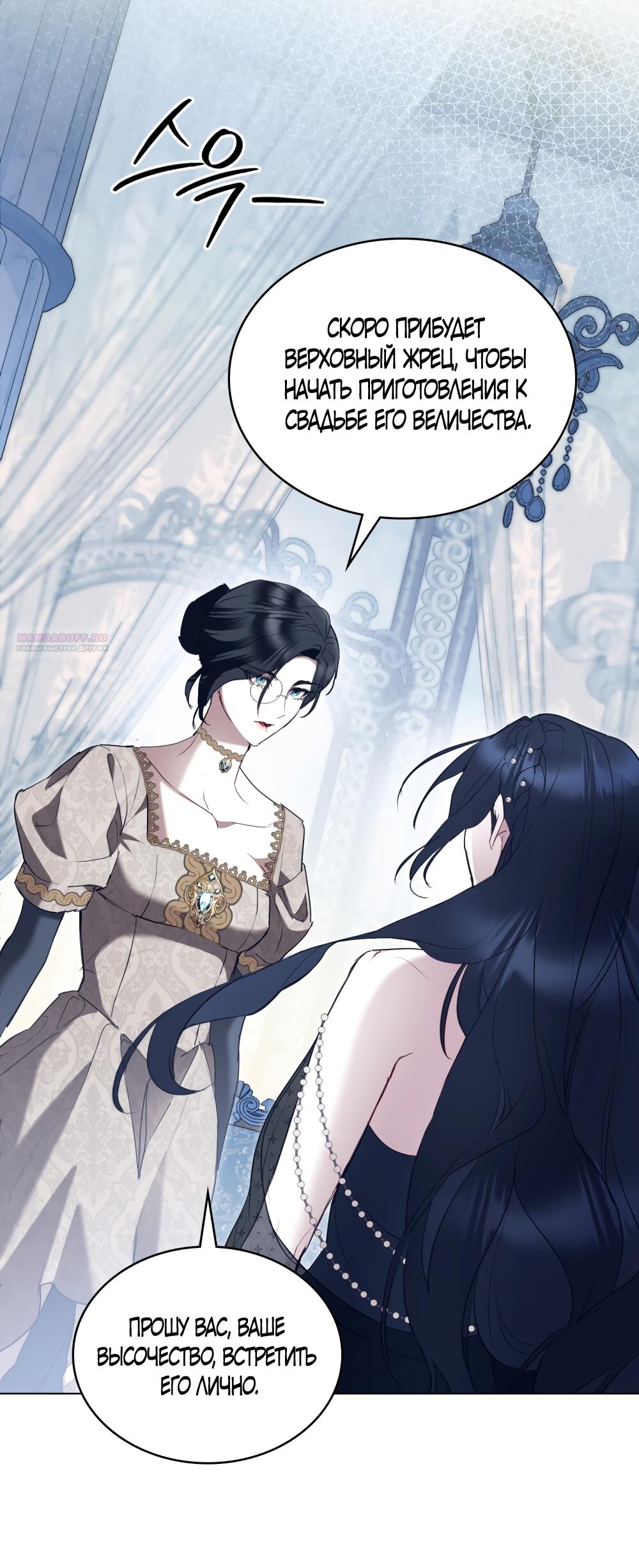 Манга Кукла для спальни принцессы - Глава 63 Страница 26