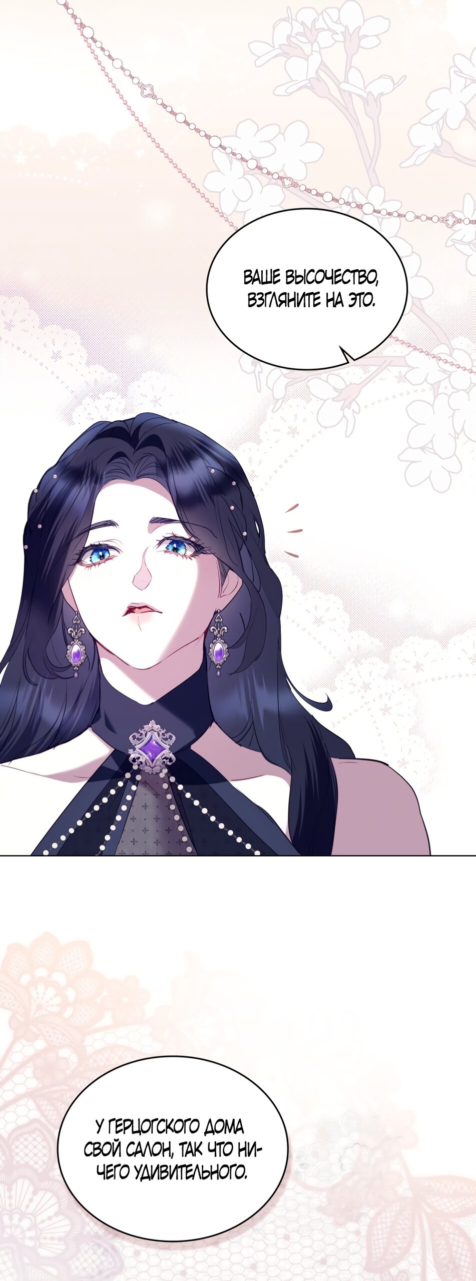 Манга Кукла для спальни принцессы - Глава 63 Страница 31