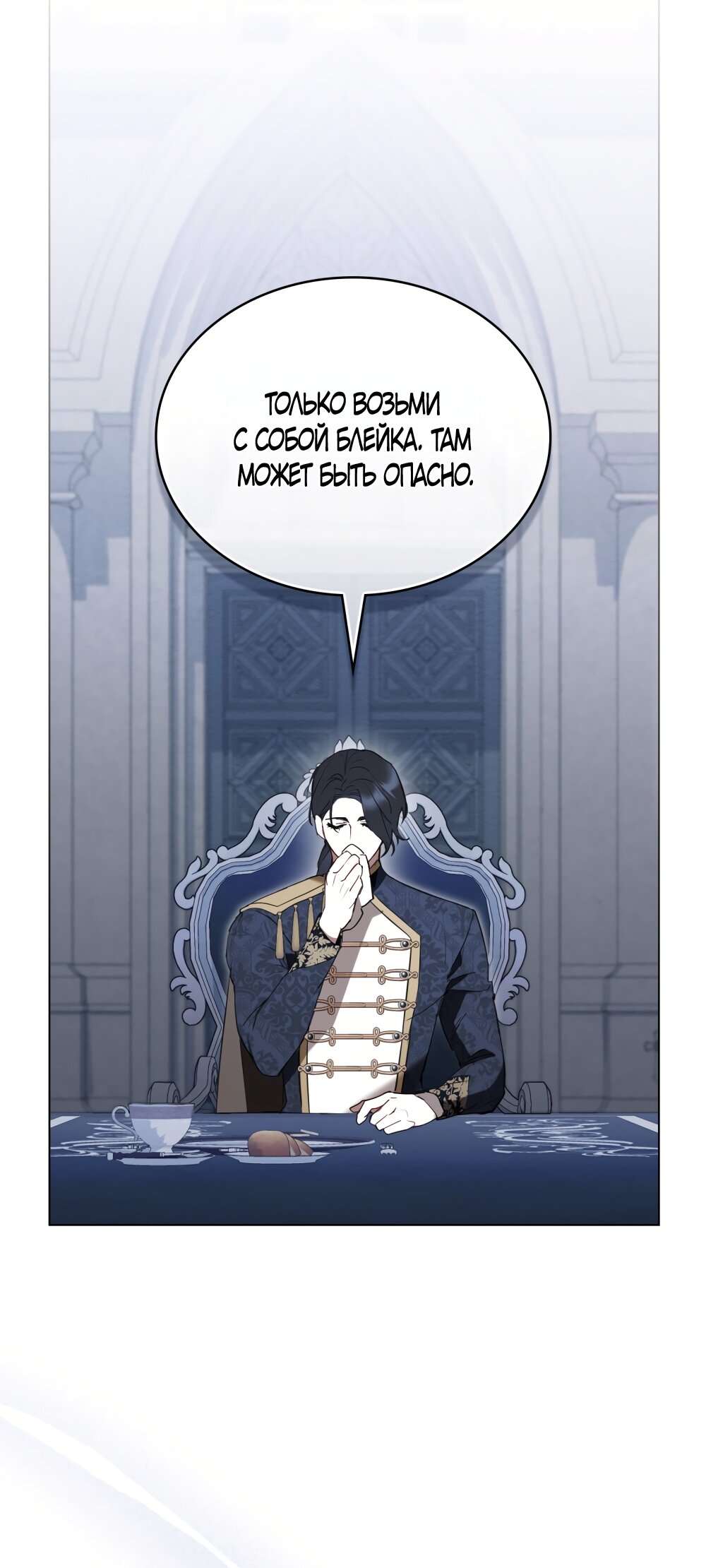 Манга Кукла для спальни принцессы - Глава 63 Страница 55