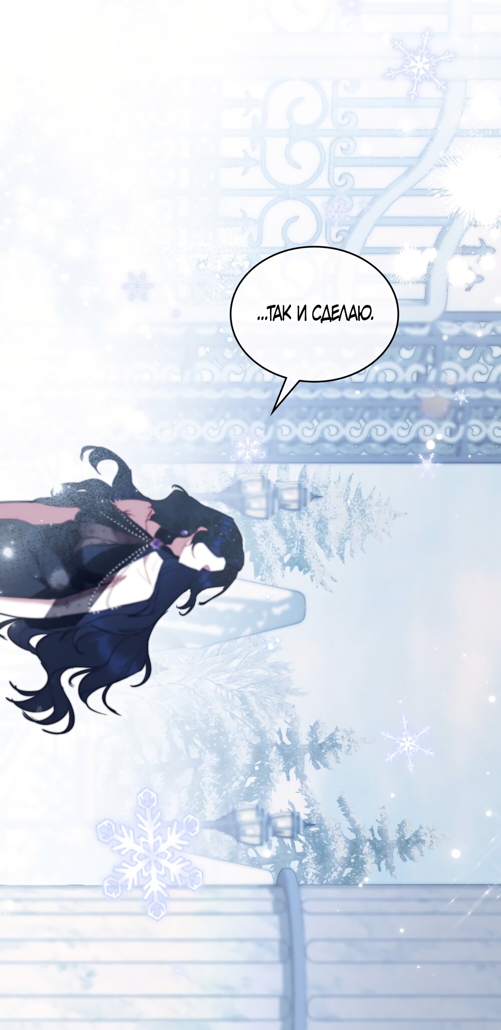 Манга Кукла для спальни принцессы - Глава 63 Страница 28