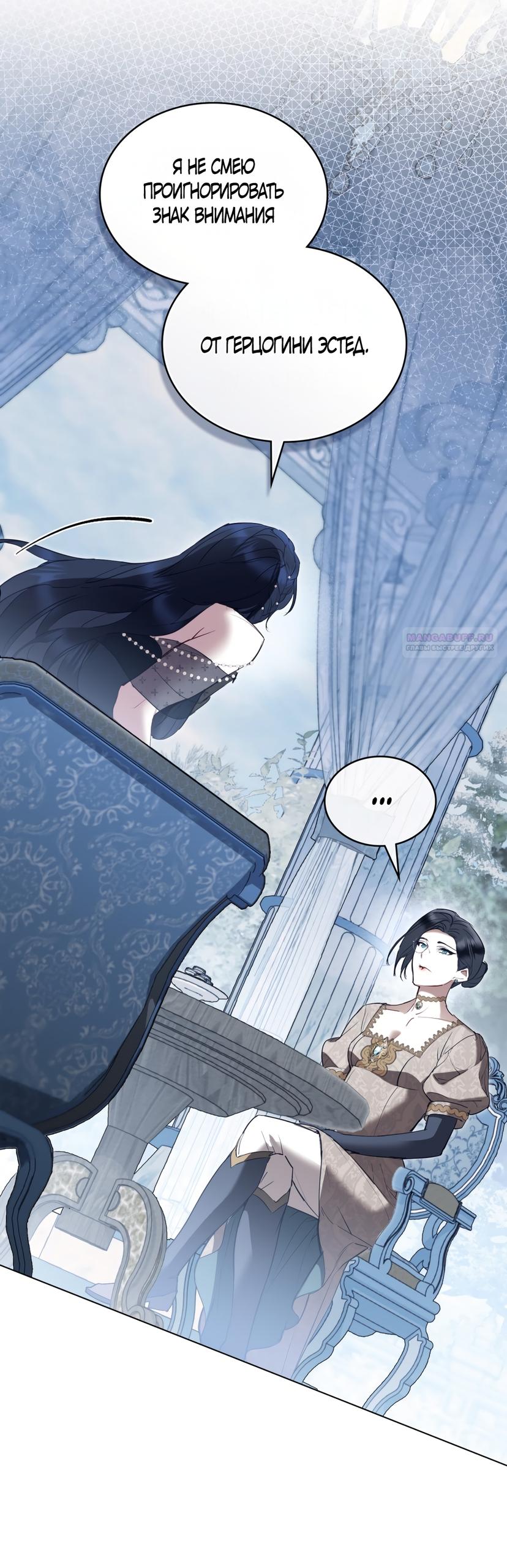 Манга Кукла для спальни принцессы - Глава 63 Страница 18