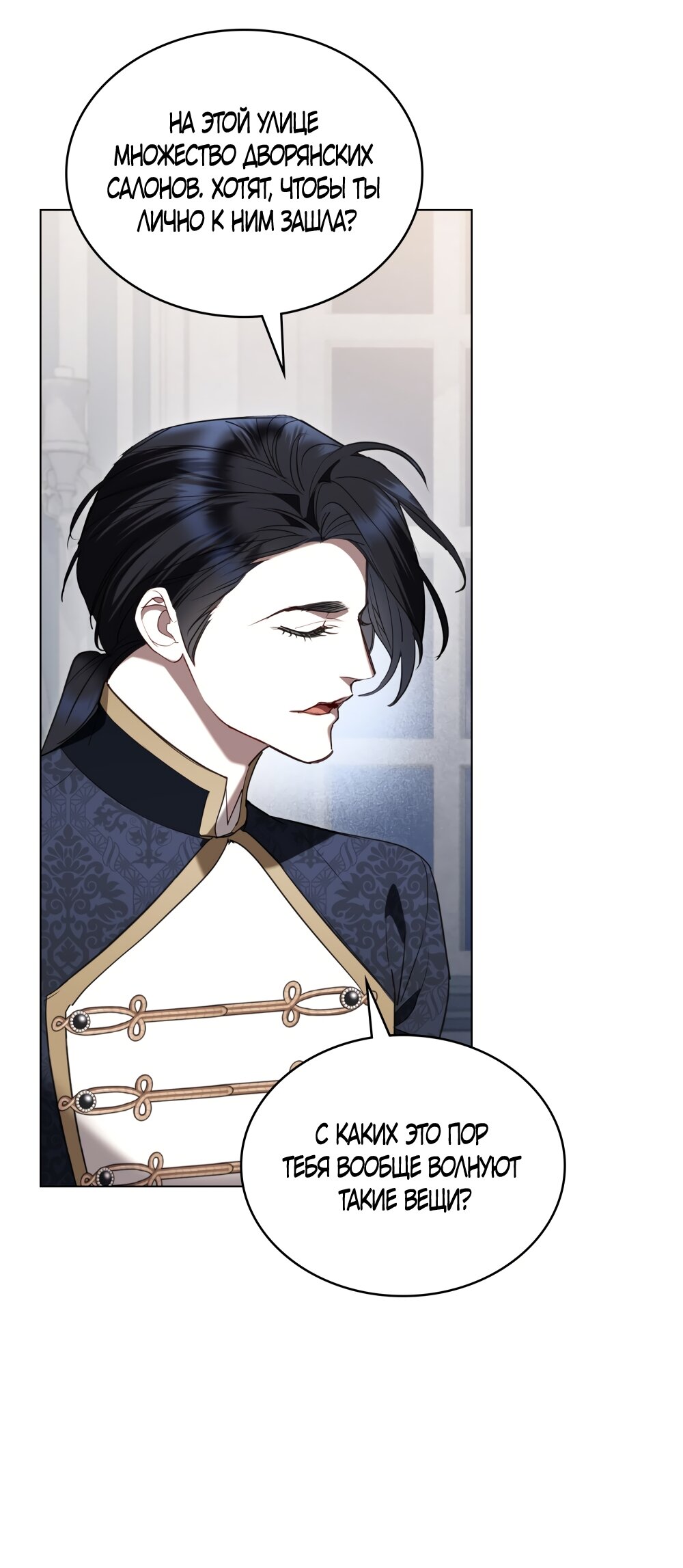 Манга Кукла для спальни принцессы - Глава 63 Страница 45