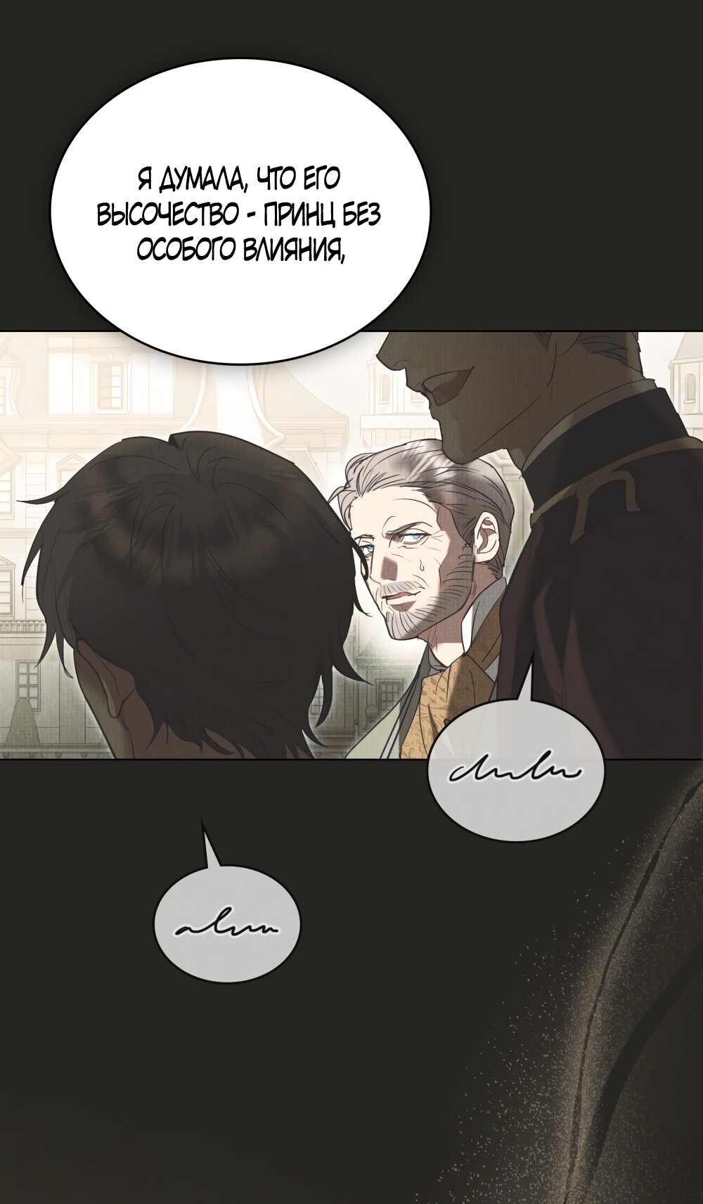 Манга Кукла для спальни принцессы - Глава 63 Страница 11