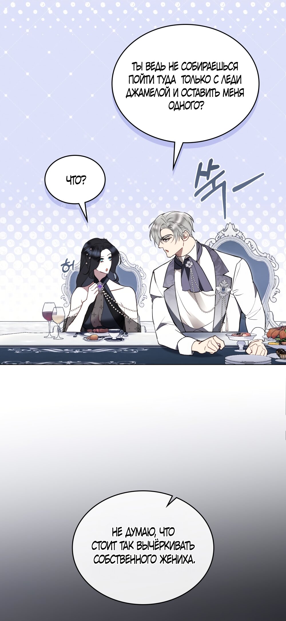 Манга Кукла для спальни принцессы - Глава 63 Страница 48