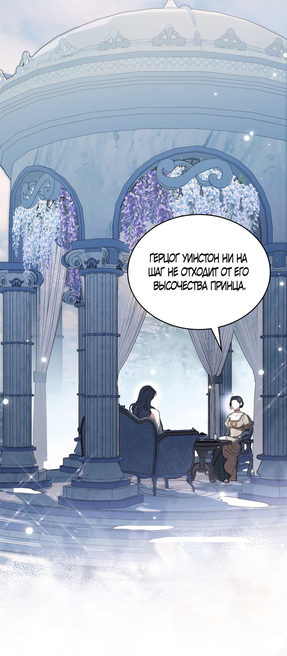 Манга Кукла для спальни принцессы - Глава 63 Страница 8