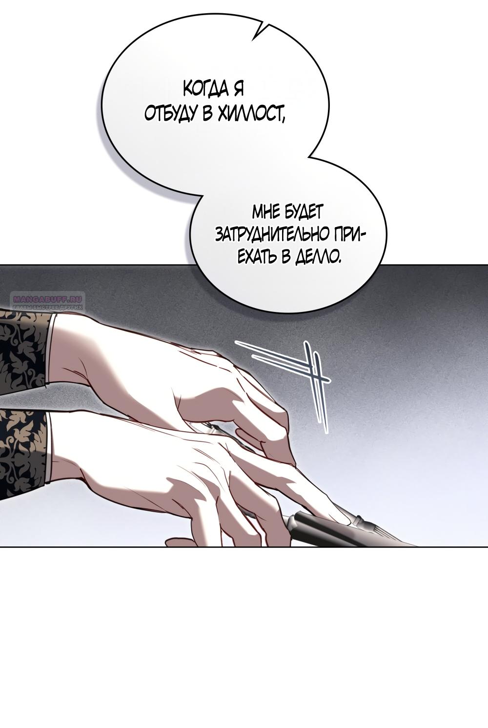 Манга Кукла для спальни принцессы - Глава 63 Страница 46