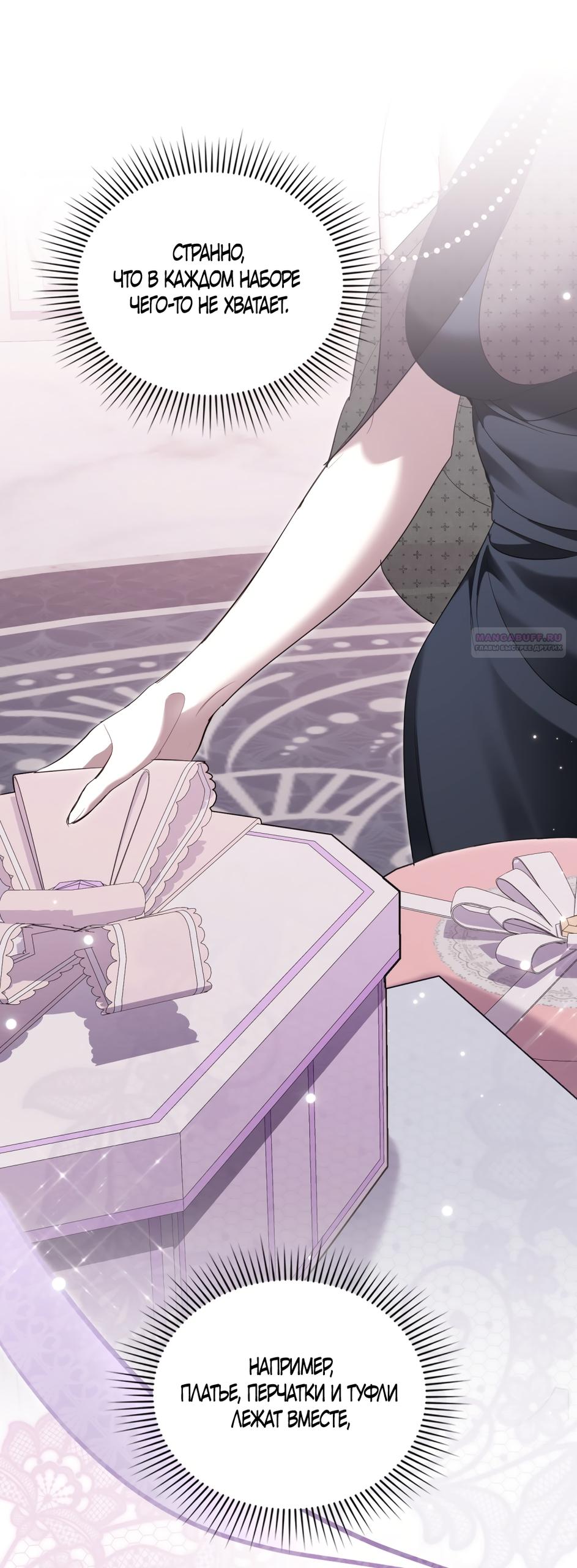 Манга Кукла для спальни принцессы - Глава 63 Страница 34