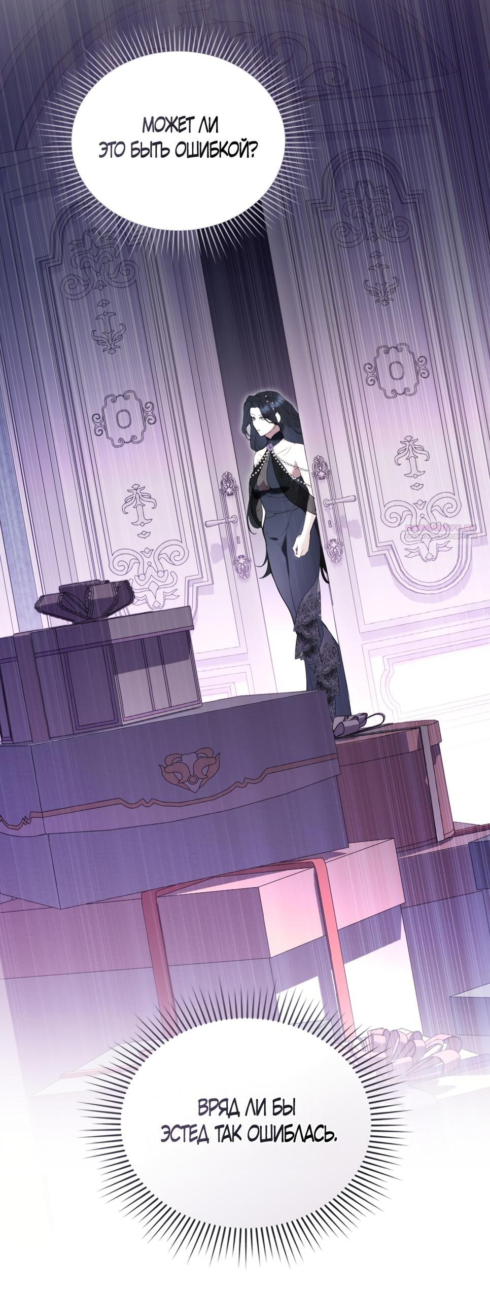 Манга Кукла для спальни принцессы - Глава 63 Страница 38