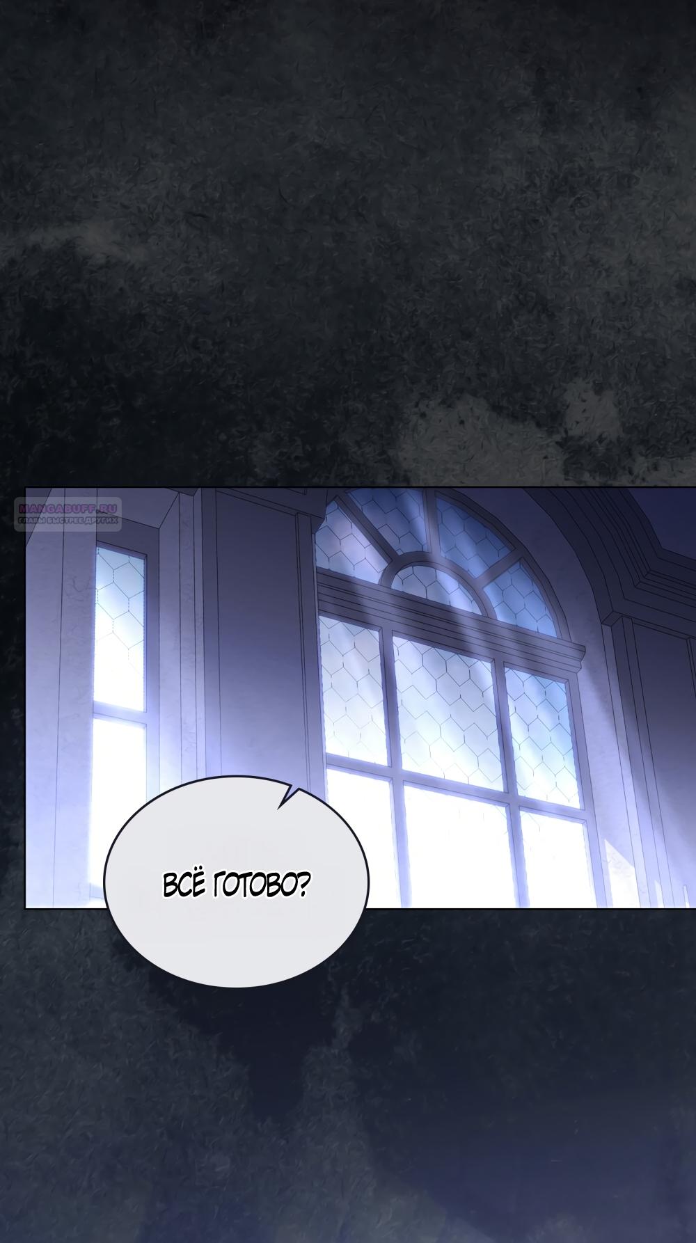 Манга Кукла для спальни принцессы - Глава 63 Страница 58