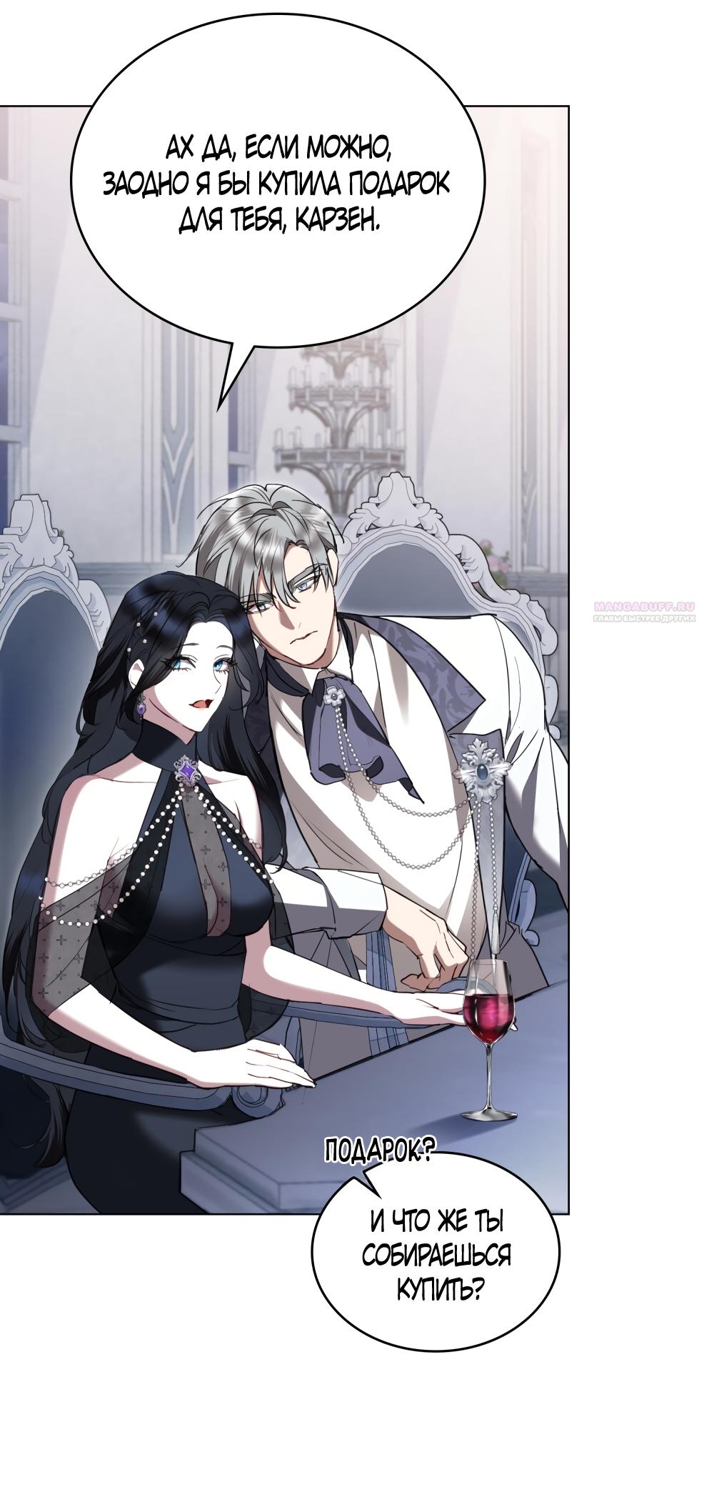 Манга Кукла для спальни принцессы - Глава 63 Страница 50