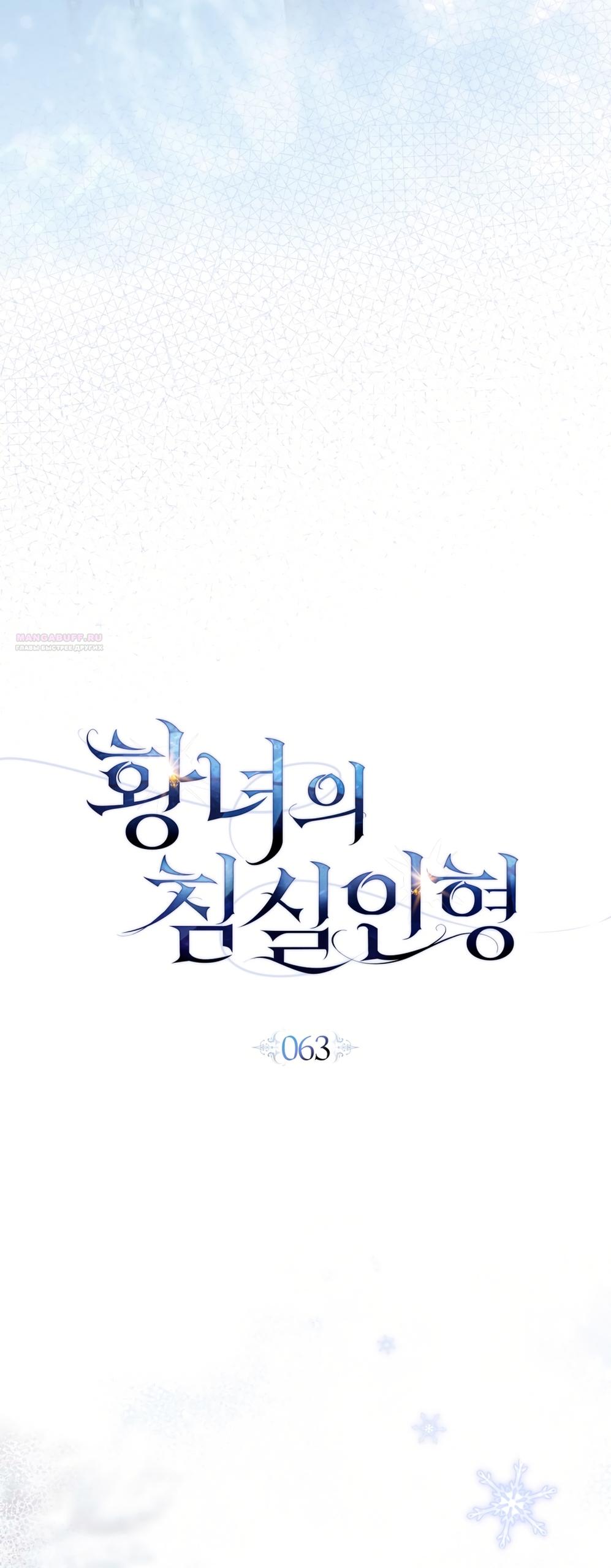 Манга Кукла для спальни принцессы - Глава 63 Страница 6