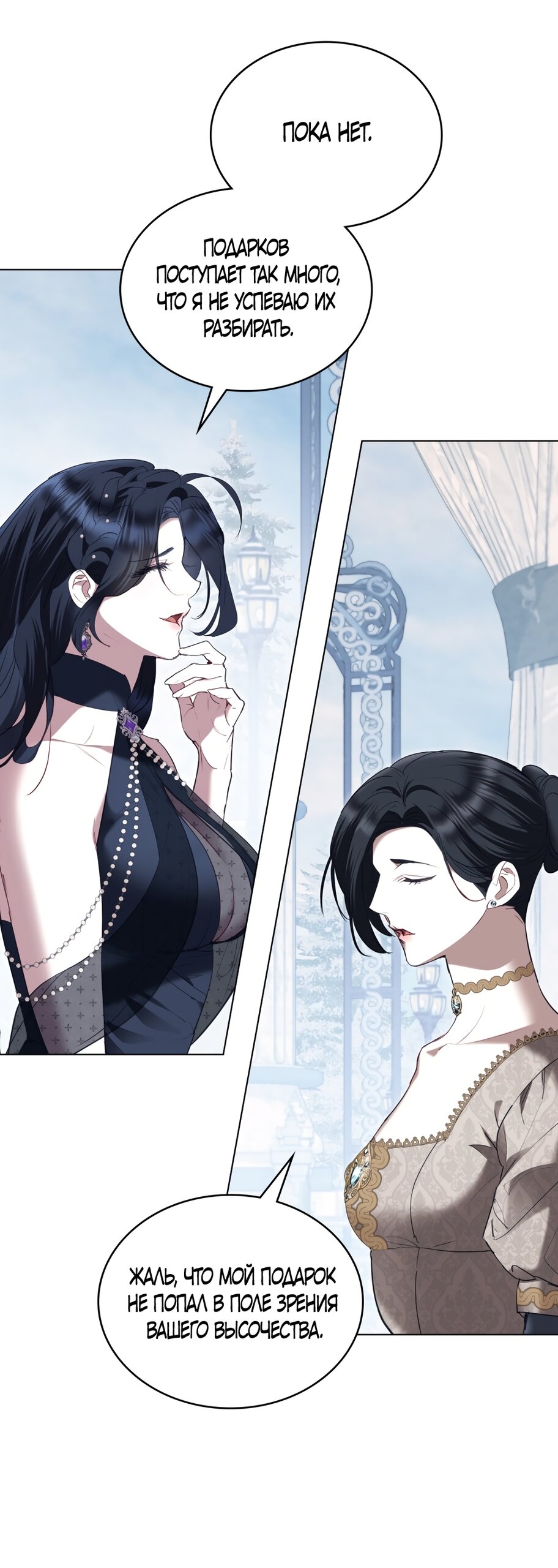 Манга Кукла для спальни принцессы - Глава 63 Страница 16