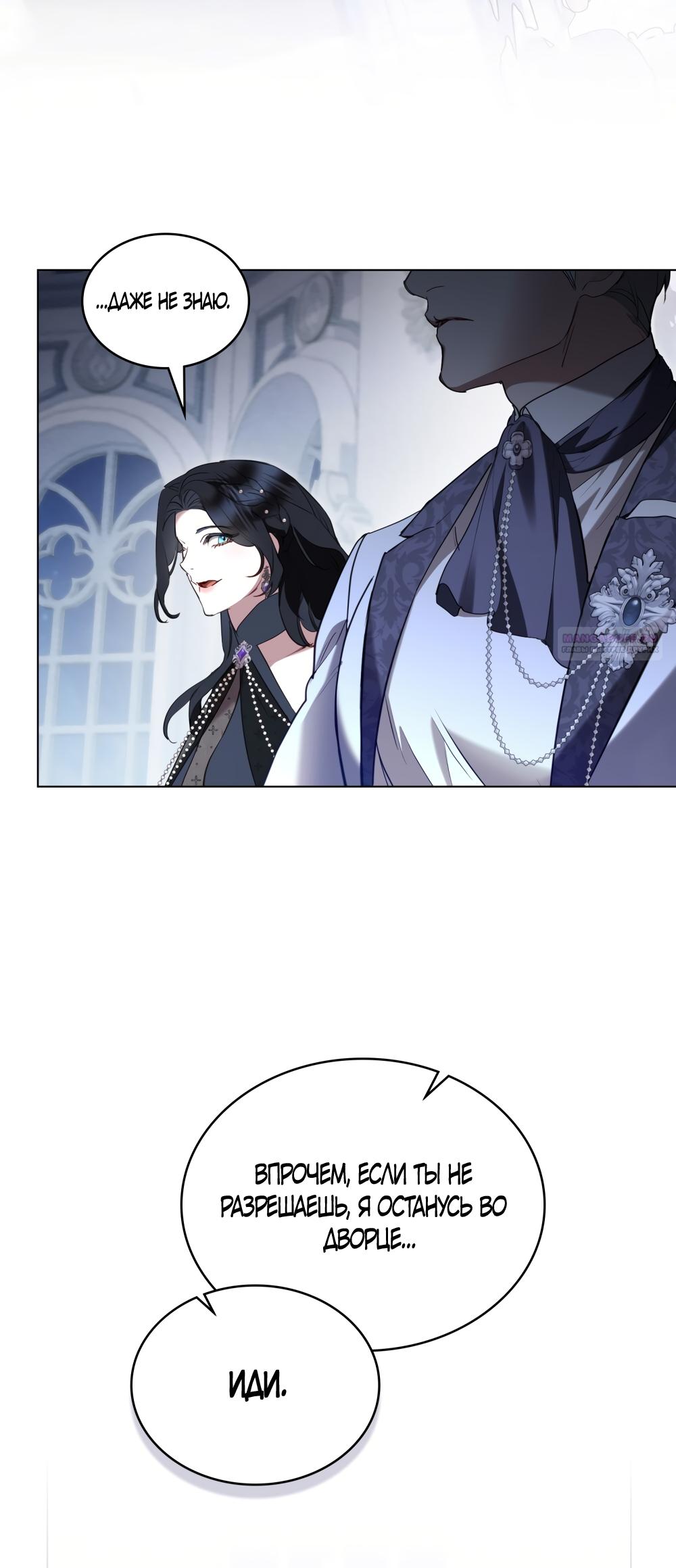 Манга Кукла для спальни принцессы - Глава 63 Страница 54