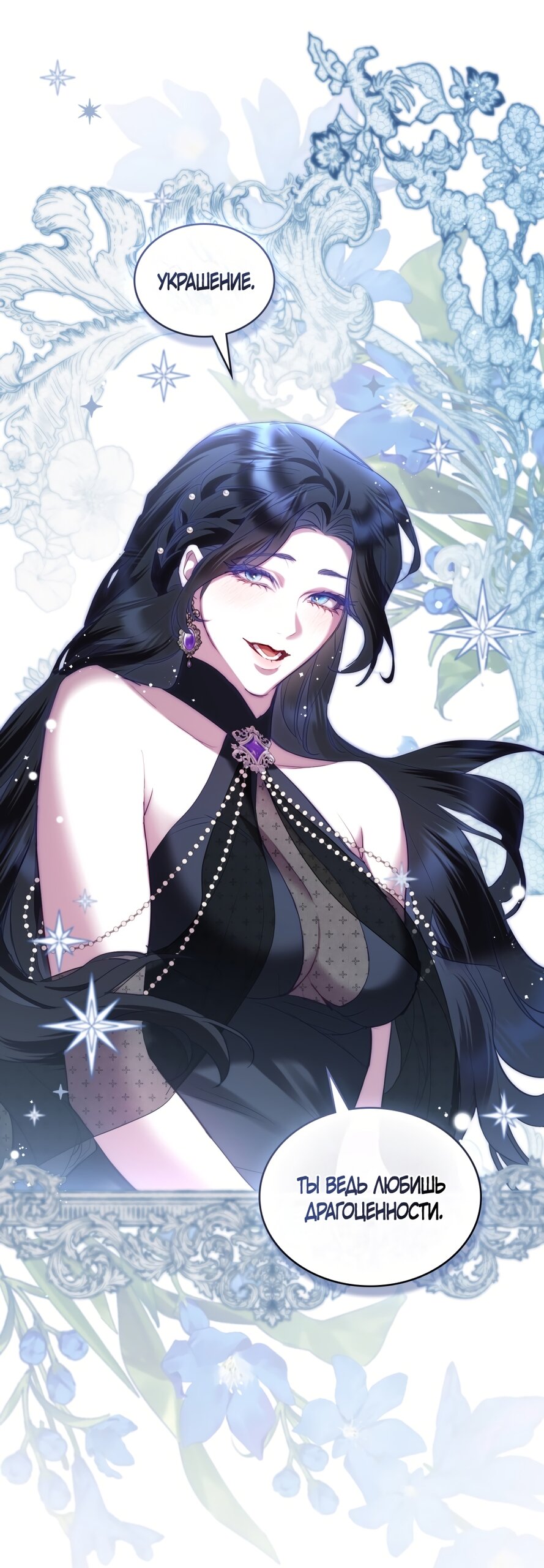 Манга Кукла для спальни принцессы - Глава 63 Страница 51