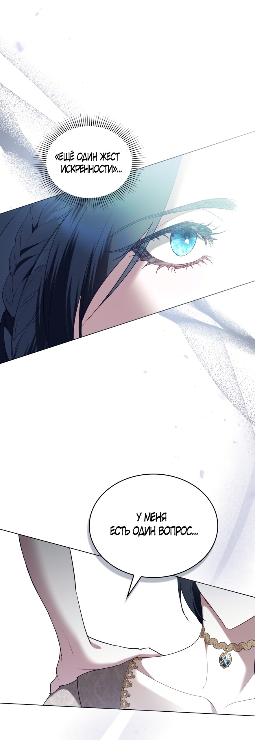 Манга Кукла для спальни принцессы - Глава 63 Страница 20