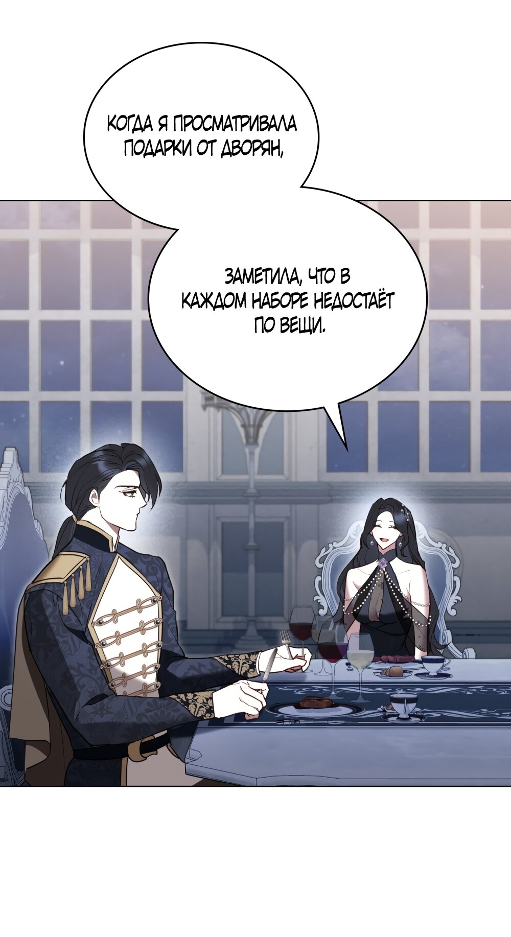 Манга Кукла для спальни принцессы - Глава 63 Страница 44