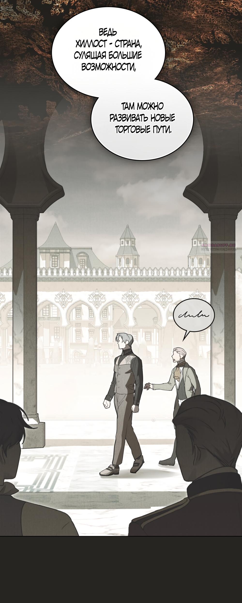 Манга Кукла для спальни принцессы - Глава 63 Страница 10