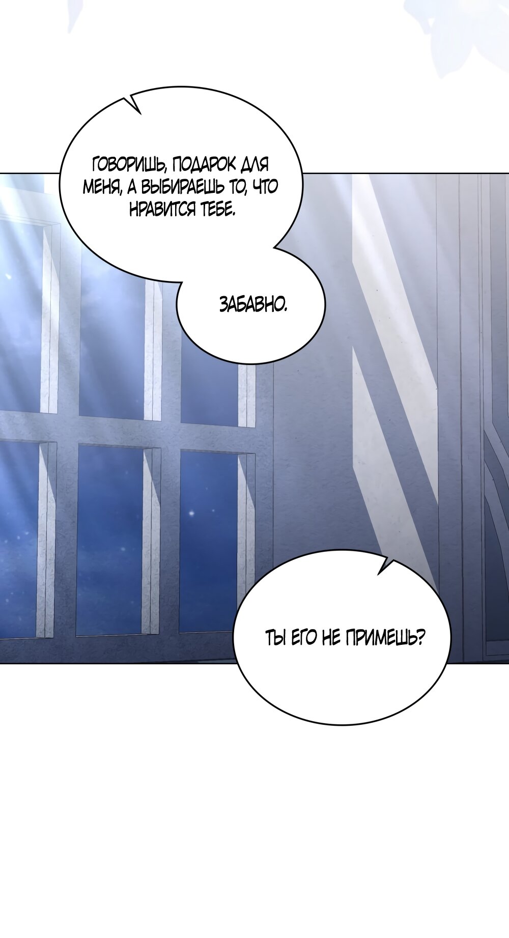 Манга Кукла для спальни принцессы - Глава 63 Страница 52