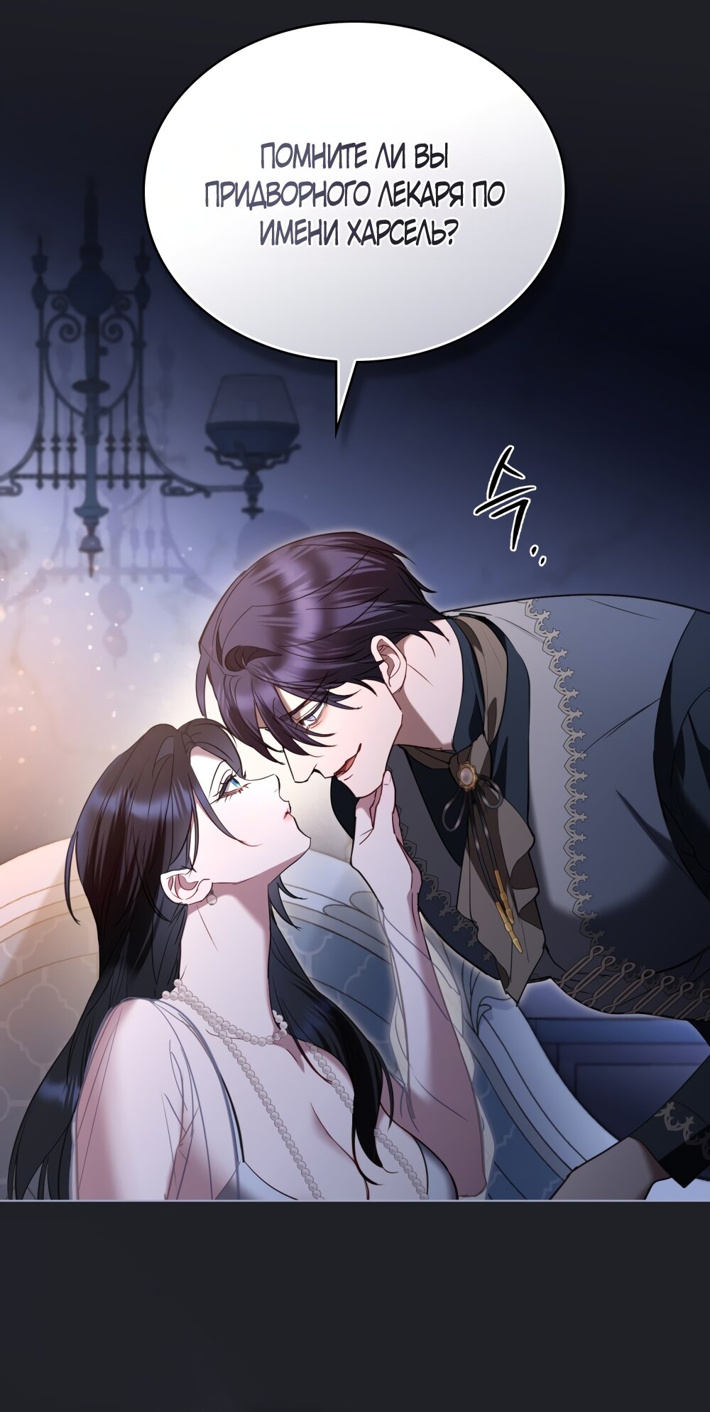 Манга Кукла для спальни принцессы - Глава 62 Страница 31