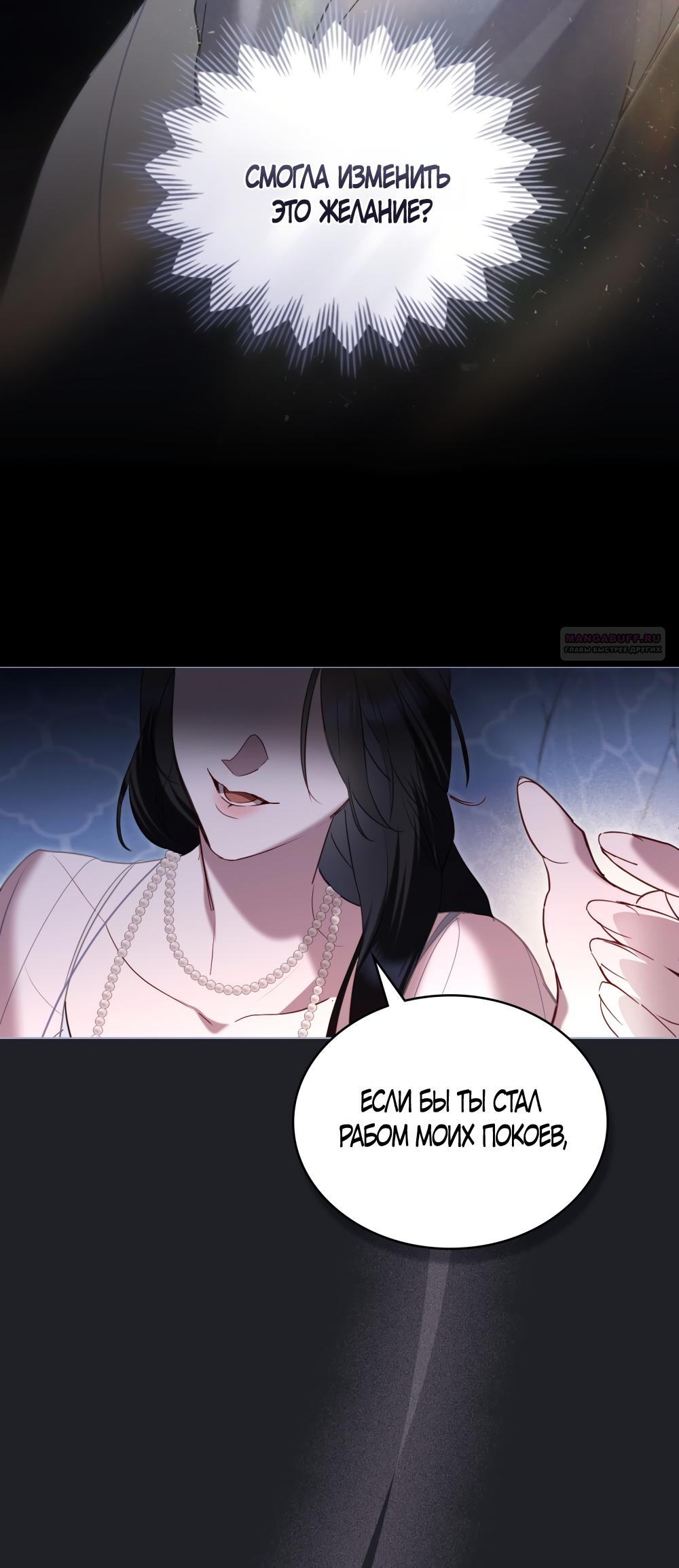 Манга Кукла для спальни принцессы - Глава 62 Страница 26