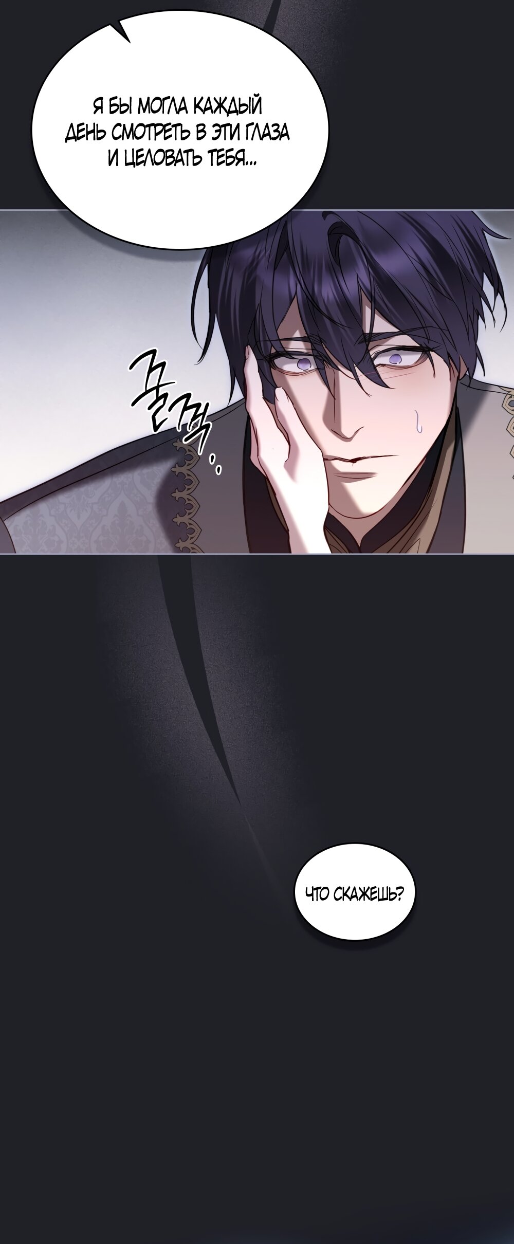 Манга Кукла для спальни принцессы - Глава 62 Страница 27