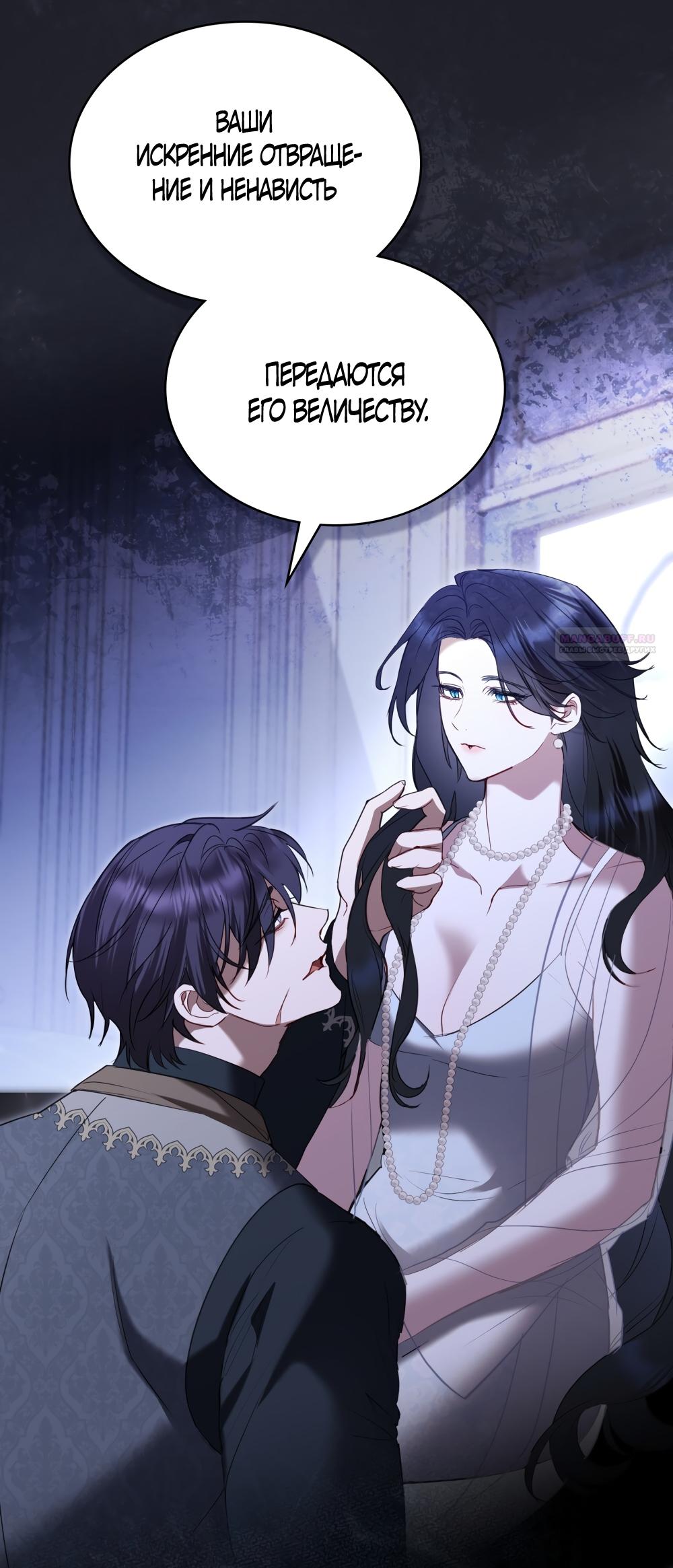 Манга Кукла для спальни принцессы - Глава 62 Страница 50