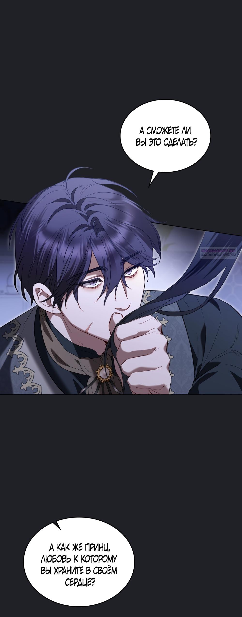 Манга Кукла для спальни принцессы - Глава 62 Страница 54