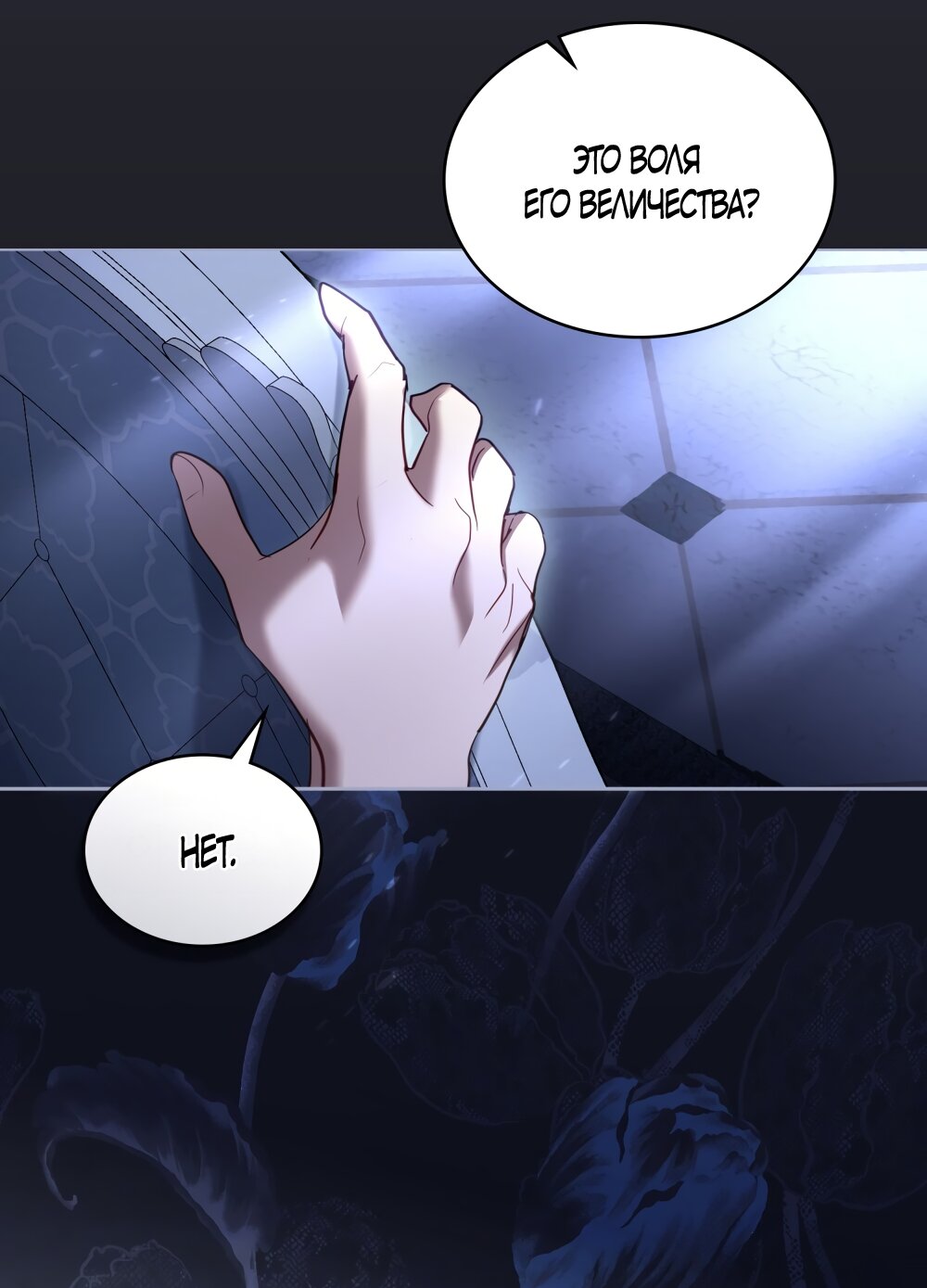 Манга Кукла для спальни принцессы - Глава 62 Страница 21