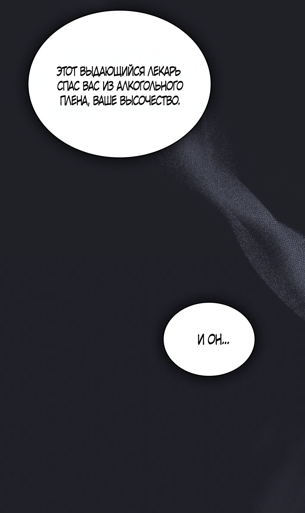 Манга Кукла для спальни принцессы - Глава 62 Страница 32