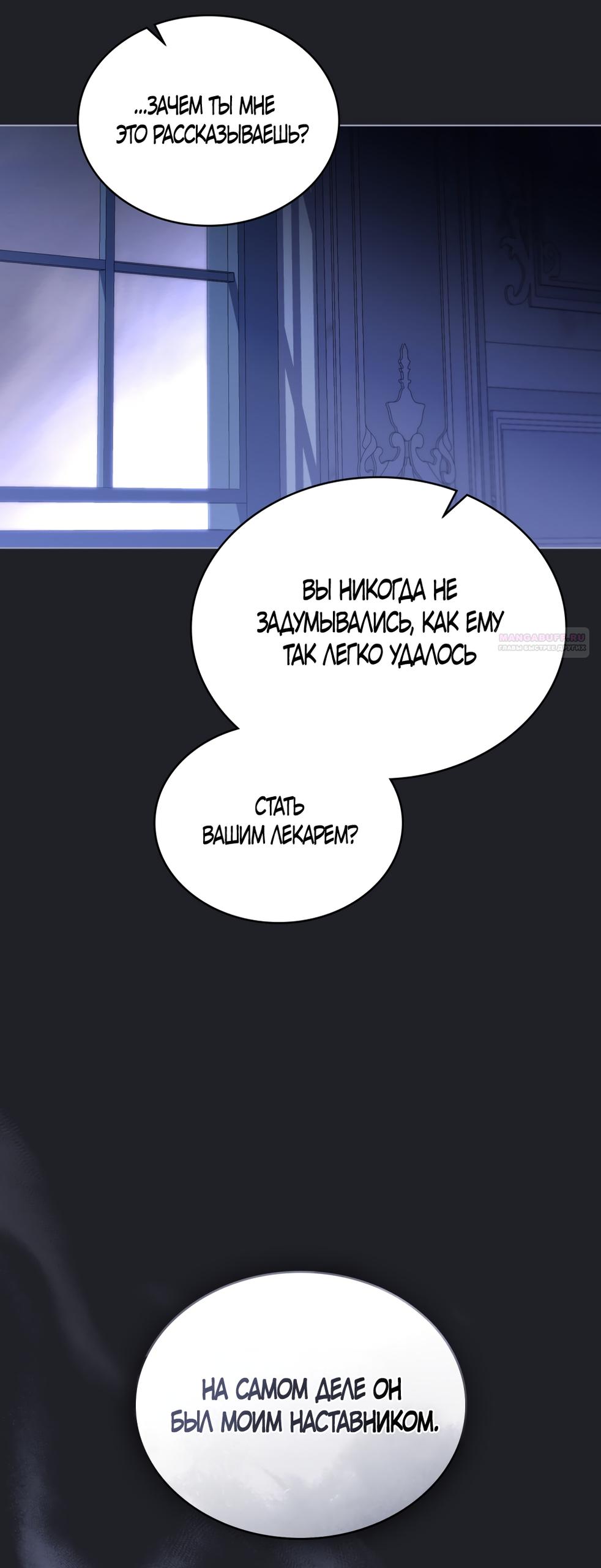 Манга Кукла для спальни принцессы - Глава 62 Страница 34