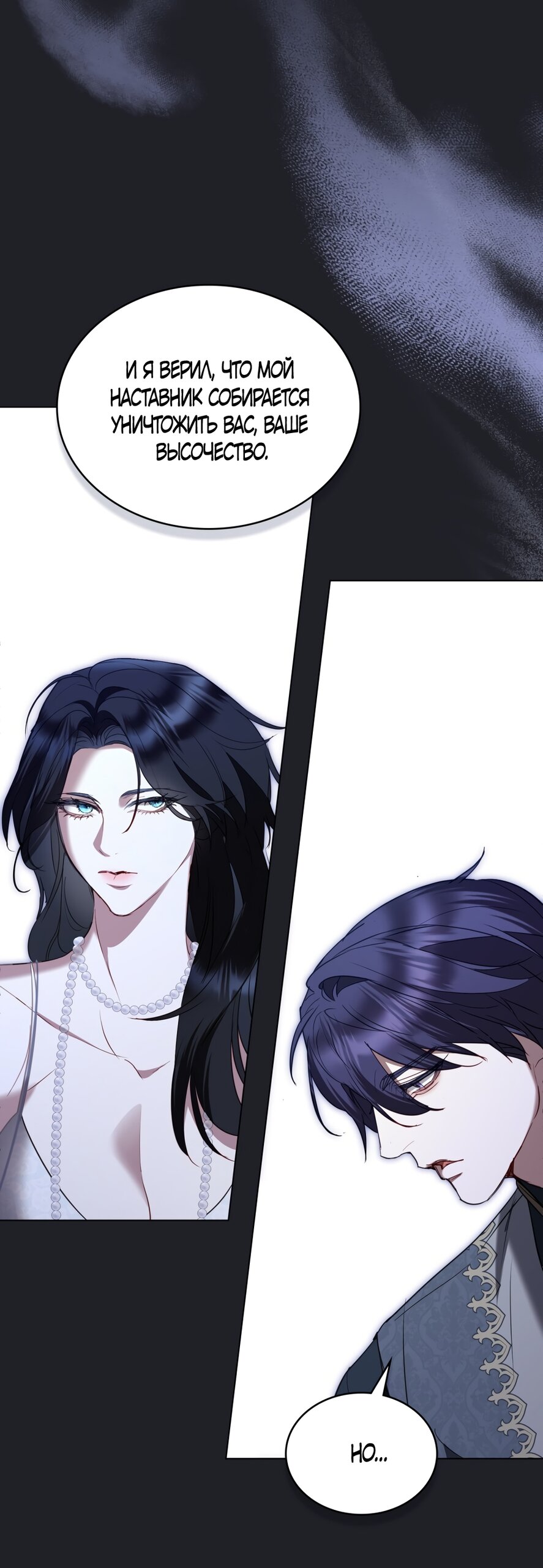 Манга Кукла для спальни принцессы - Глава 62 Страница 35