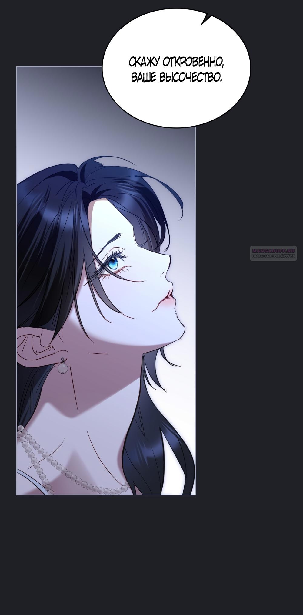 Манга Кукла для спальни принцессы - Глава 62 Страница 30