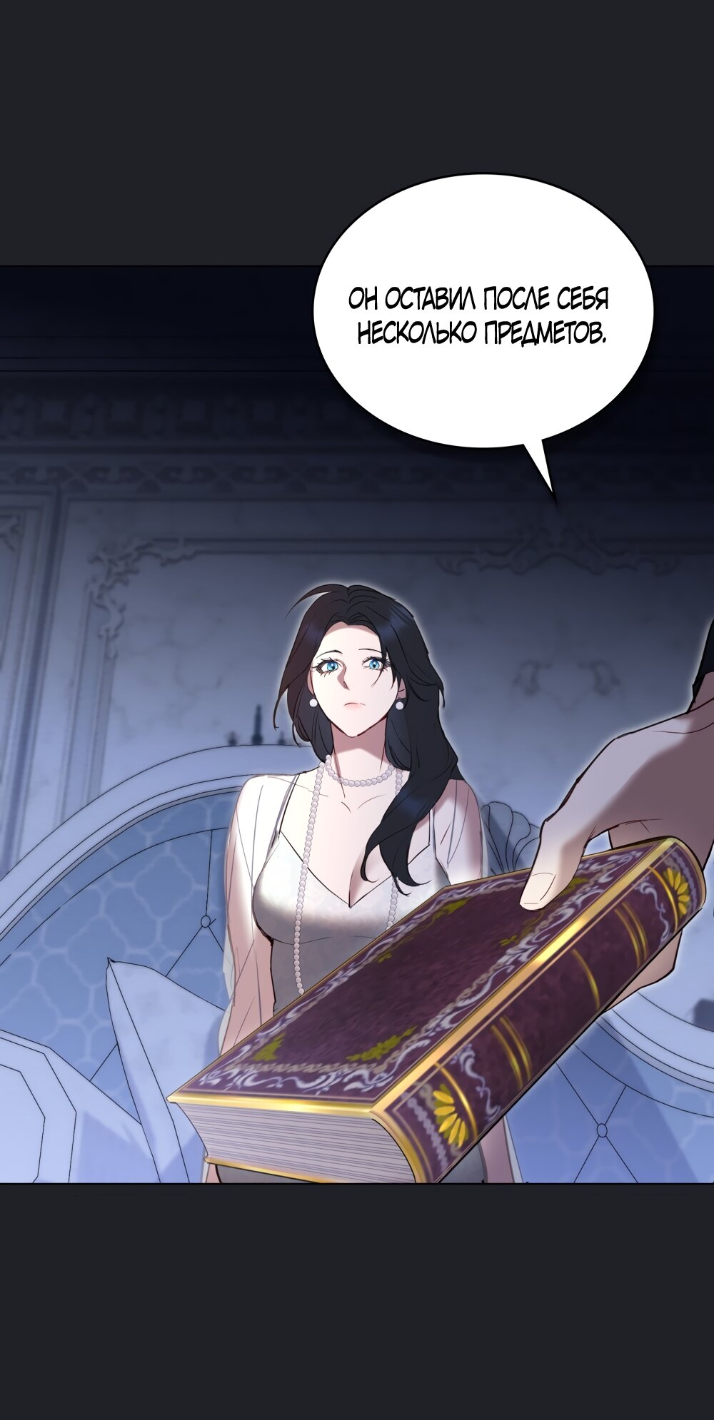 Манга Кукла для спальни принцессы - Глава 62 Страница 37