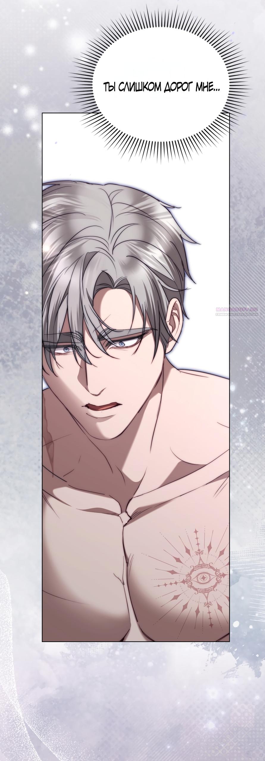 Манга Кукла для спальни принцессы - Глава 62 Страница 6