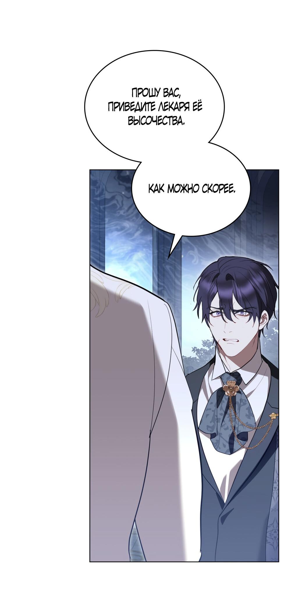 Манга Кукла для спальни принцессы - Глава 67 Страница 7