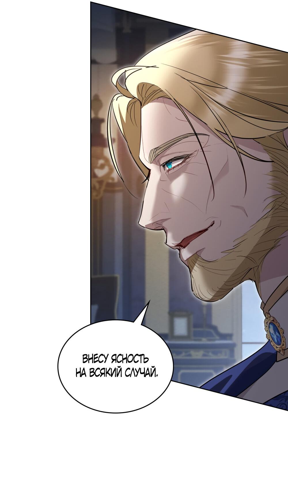 Манга Кукла для спальни принцессы - Глава 67 Страница 34