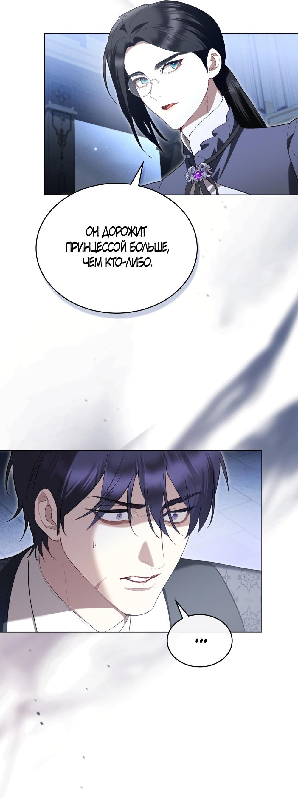 Манга Кукла для спальни принцессы - Глава 67 Страница 10