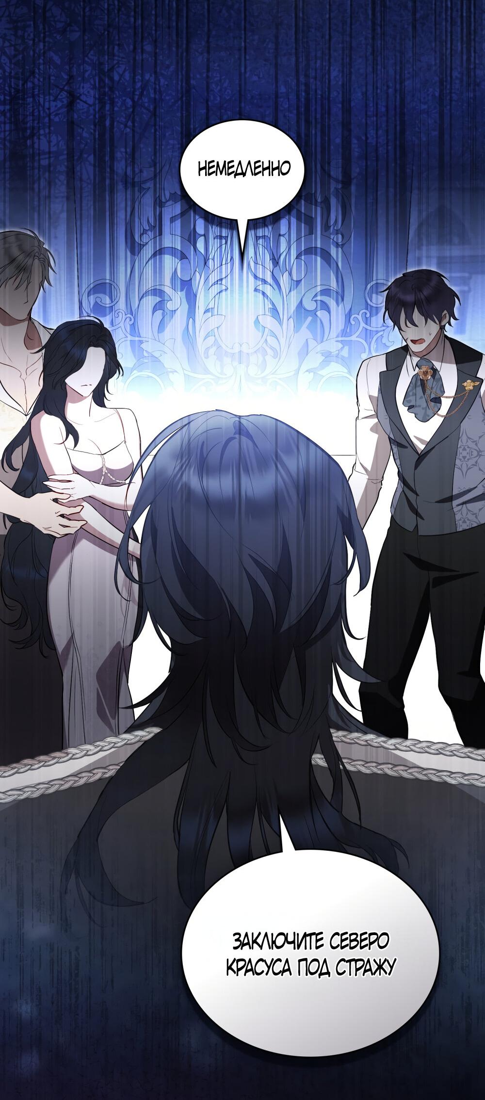 Манга Кукла для спальни принцессы - Глава 67 Страница 24