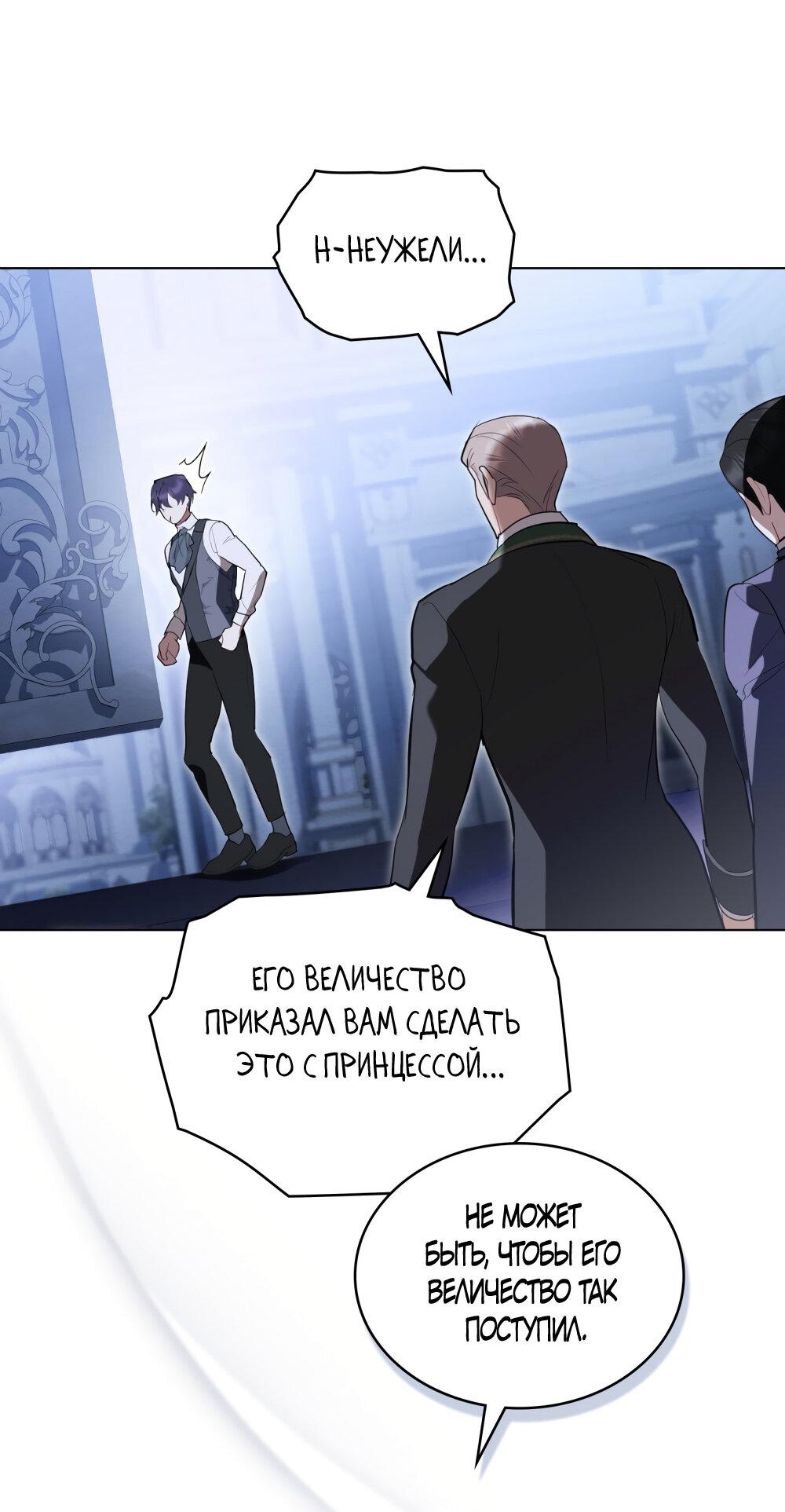 Манга Кукла для спальни принцессы - Глава 67 Страница 9