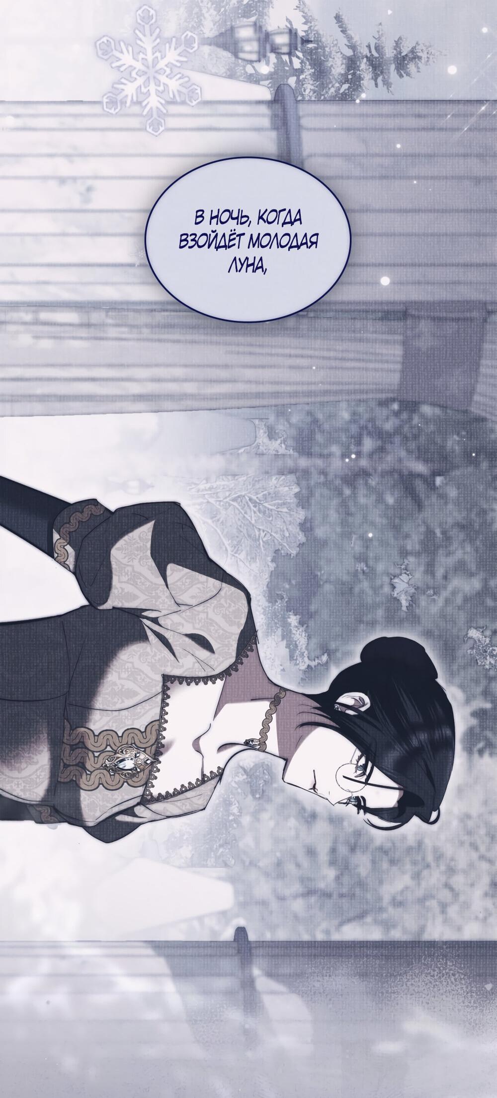 Манга Кукла для спальни принцессы - Глава 67 Страница 52