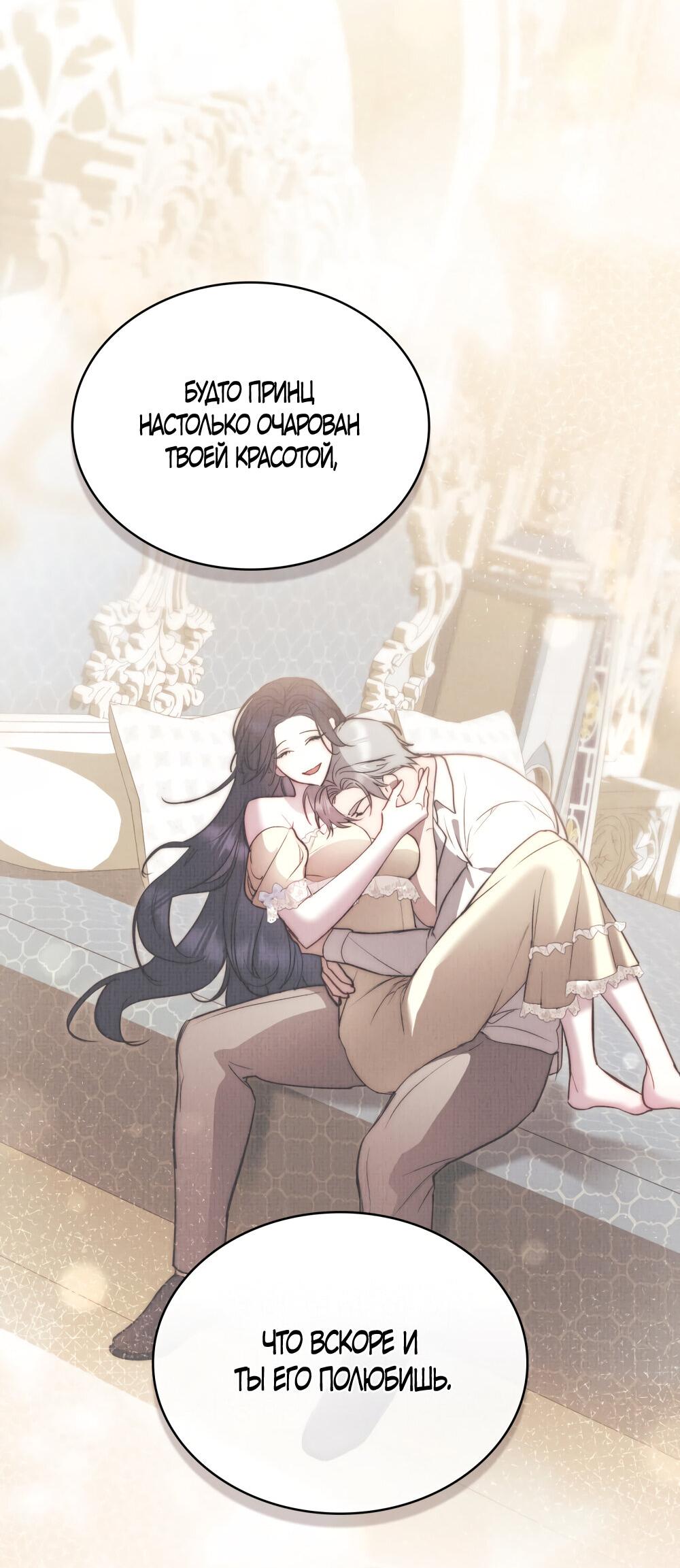 Манга Кукла для спальни принцессы - Глава 67 Страница 37