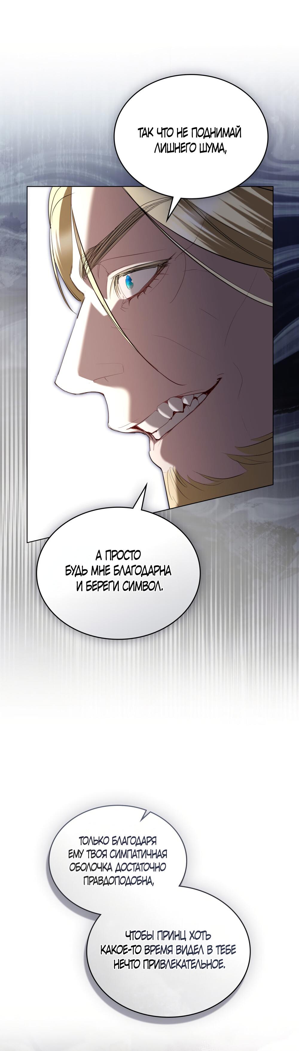 Манга Кукла для спальни принцессы - Глава 67 Страница 41