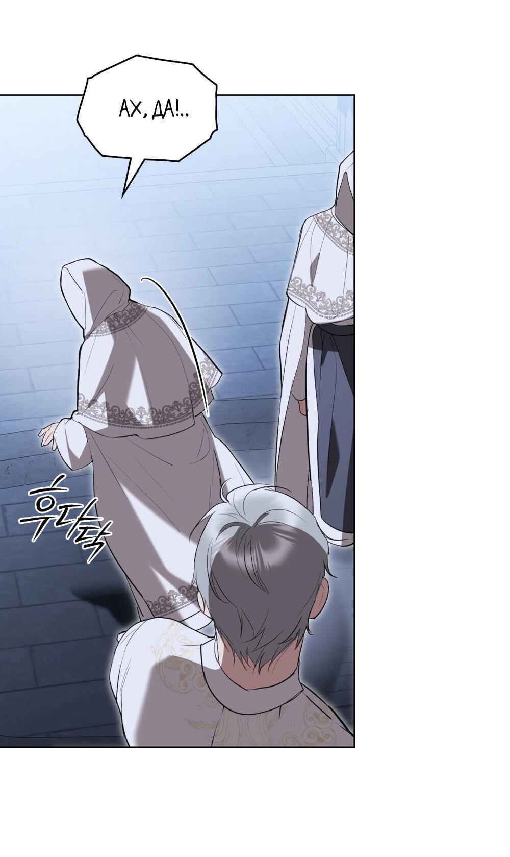 Манга Кукла для спальни принцессы - Глава 67 Страница 8