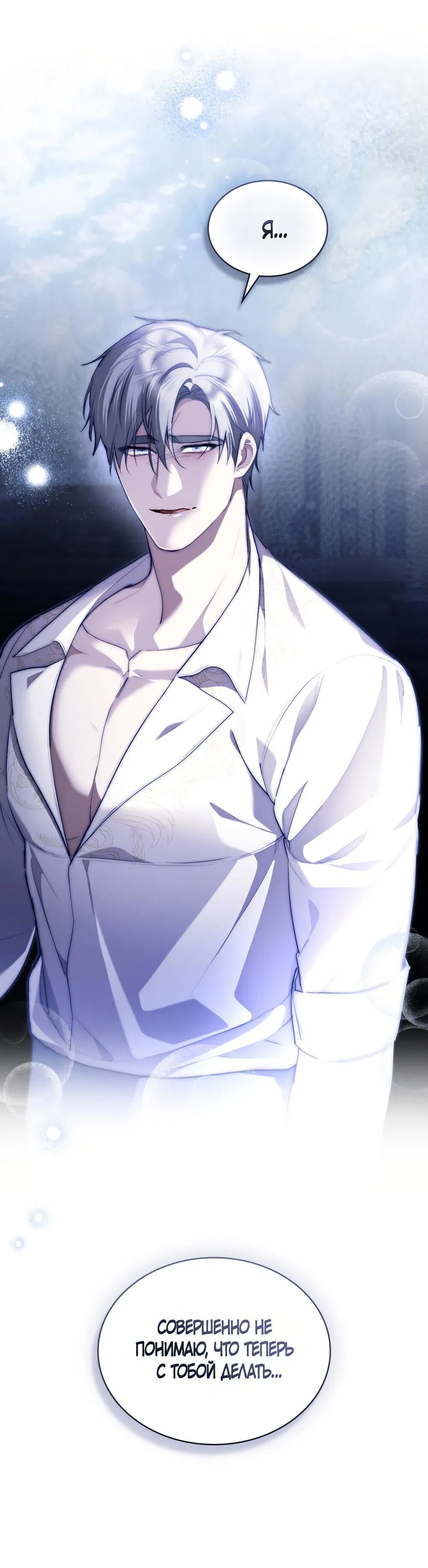 Манга Кукла для спальни принцессы - Глава 67 Страница 63